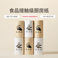 彗竹生活GB4806厨房纸6卷装干湿两用吸水吸油纸环保家用