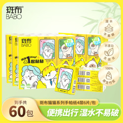 斑布 手帕纸小包6片60包旅行便携装可手帕纸巾小包装便携式随身装