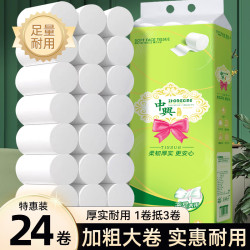 中兴 品质卷纸干湿两用5斤24卷大粗卷纸卫生纸加厚实惠家庭装批发