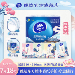 维达 檀木香手帕纸超韧4层加厚亲肤迷你精致品质亲肤外带便携TZ