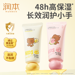 润本 儿童护手霜滋润保湿补水秋冬宝宝男女孩专用防皴防干裂润肤霜