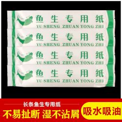 鱼生专用纸食品级厨房用纸吸水吸油吸血水牛排生鲜刺身三文鱼鱼片