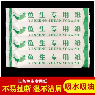 鱼生专用纸食品级厨房用纸吸水吸油吸血水牛排生鲜刺身三文鱼鱼片