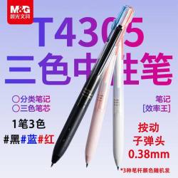 晨光 多色笔按动速干中性笔学生专用做笔记划重点刷题