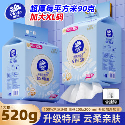 维达 悬挂式一次性洗脸巾加厚棉柔巾抽取擦脸巾家用加大母婴洁面巾