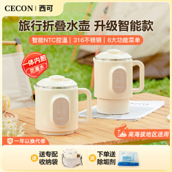 西可 全自动电热水壶便携式折叠烧水壶电水壶烧水杯便携小型宿舍