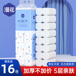 漫花 卫生纸实惠装原木无芯卷筒纸整提批发家用卷纸纸巾推荐