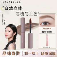 橘朵 染眉膏浅色防水定型自然持久不掉色显色化妆师推荐女