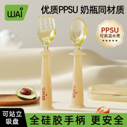 哇爱 婴儿PPSU元宝勺子儿童勺宝宝自主进食学吃饭专用辅食叉勺餐具