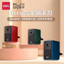 得力 纽赛削笔机刨笔机转笔刀手摇自动进铅儿童文具削笔刀小学生用