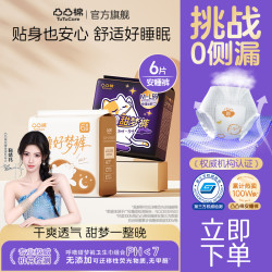 凸凸棉 安睡裤大码安心生理期专用防漏超薄透气裤型卫生巾一次性女