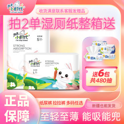 我是小时代 舒适透气纸尿裤拉拉裤我是小时代尿片式尿不湿婴儿