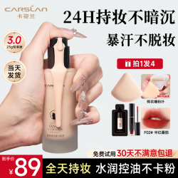 卡姿兰 小混猫夜猫奶猫粉底液控油遮瑕不脱妆水润持久干皮油皮正品