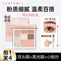 橘朵 眼影盘七色玩趣盘珠光哑光眼影七巧盘26号原木盘学生