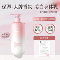 Vetes 美白保湿身体乳大容量烟酰胺持久留香氛水润嫩清爽补水正品