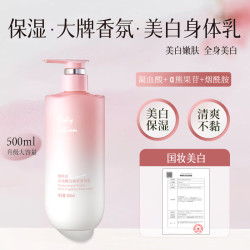 Vetes 美白保湿身体乳大容量烟酰胺持久留香氛水润嫩清爽补水正品