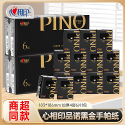 心相印 品诺4层加厚加香黑金手帕纸柔软亲肤便携出行面巾纸餐巾纸