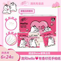 清风 hello表白系列手帕纸便携整提白桃香味纸巾抽小包式生活用品