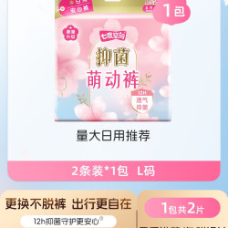 七度空间 萌动裤安心裤日用裤型巾L码抑菌卫生巾
