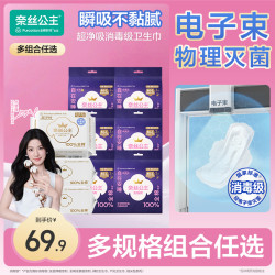 奈丝公主 卫生巾消毒级全棉时代安睡裤防漏