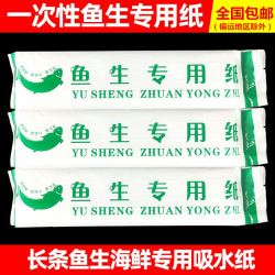 鱼生专用吸水纸牛排吸血水纸三文鱼家用纸垫海鲜日式生鲜片吸油纸