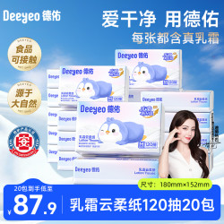 德佑 乳霜纸Pro保湿纸巾120抽柔纸巾敏感肌抽纸巾