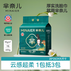 芈奈儿 悬挂式洗脸巾加大洗面加厚一次性擦脸巾母婴洁面