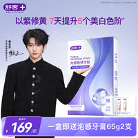 舒客 色修牙贴美白温和不酸牙以紫修黄官方正品贴片ZY
