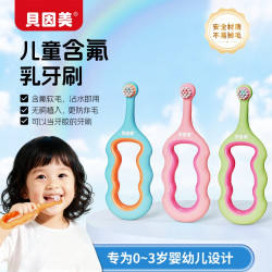 贝因美 含氟乳牙刷宝宝刷牙软毛牙刷幼儿0~3岁儿童牙刷含氟不炸毛S