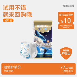 么么橙 魔幻海洋系列超薄透气婴儿尿不湿纸尿裤拉拉裤