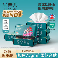 芈奈儿 国潮风擦脸巾一次性洗脸巾加厚珍珠纹毛巾棉柔巾加大洗面巾300抽