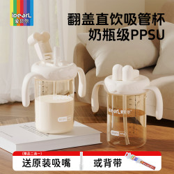爱贝尔 PPSU直饮吸管杯婴幼儿喝水喝奶学饮水杯宝宝防摔翻盖奶瓶