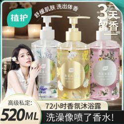植护 香氛沐浴露持久留香72小时玻尿酸保湿补水男女花香氨基酸520g