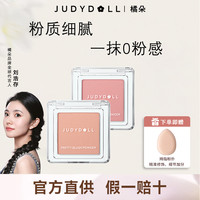 橘朵 单色腮红哑光提亮膨胀收缩色腮蓝腮紫腮红膏正品保证