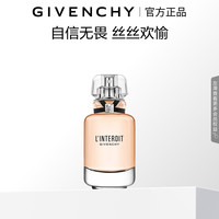 纪梵希 心无禁忌系列 留香 淡香水  35ml