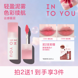 INTO YOU INTOYOU不沾杯云感唇泥显白不易沾杯口红平价双支HT