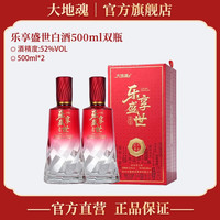 大地魂粉丝专属乐享盛世礼盒装白酒浓香型52°纯粮食白酒52度500ml*2