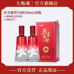 大地魂粉丝专属乐享盛世礼盒装白酒浓香型52°纯粮食白酒52度500ml*2