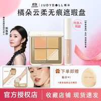 橘朵 遮瑕盘五色遮瑕液膏盘高光盘遮盖斑点痘印修饰黑眼圈泪沟提亮