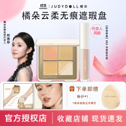 橘朵 遮瑕盘五色遮瑕液膏盘高光盘遮盖斑点痘印修饰黑眼圈泪沟提亮