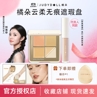 橘朵 遮瑕盘五色遮瑕液膏盘高光盘遮盖斑点痘印修饰黑眼圈泪沟提亮