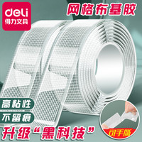 得力 网格纳米胶带双面透明日常胶强力固定高粘度可手撕不留痕防水