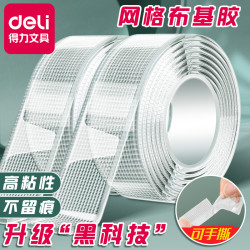 得力 网格纳米胶带双面透明日常胶强力固定高粘度可手撕不留痕防水