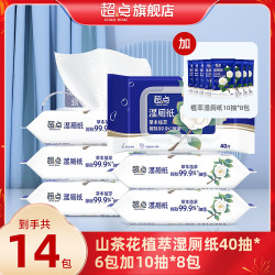 超点 山茶花湿厕纸擦屁股专用加大加厚家庭实惠装厕纸