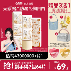 凸凸棉 无感pro柔软舒适瞬吸防漏干爽消毒卫生巾姨妈巾