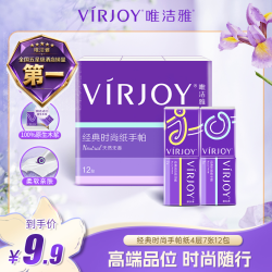 唯洁雅 时尚经典手帕纸4层7张12包柔软便携无香纸巾手帕纸S