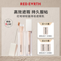 红地球 遮瑕液持妆遮瑕乳遮瑕膏提亮液遮斑黑眼圈服帖高光提亮