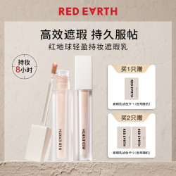 红地球 遮瑕液持妆遮瑕乳遮瑕膏提亮液遮斑黑眼圈服帖高光提亮