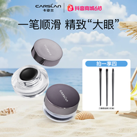 卡姿兰 流畅持色眼线膏黑色不掉色自然不晕染雾感不脱妆棕色便携带