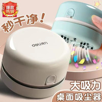 得力 桌面电动吸尘器吸橡皮屑清洁清理神器小学生吸铅笔屑